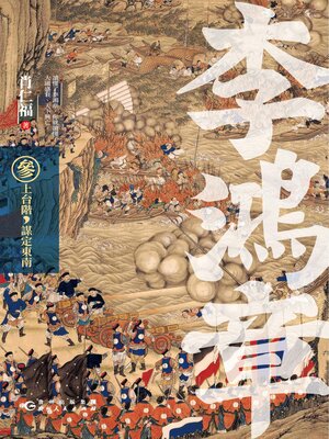 cover image of 李鴻章·叁